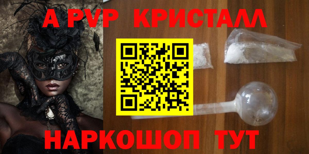 Кострома  Alpha PVP  Вход с VPN  что такое   A-PVP Crystall 