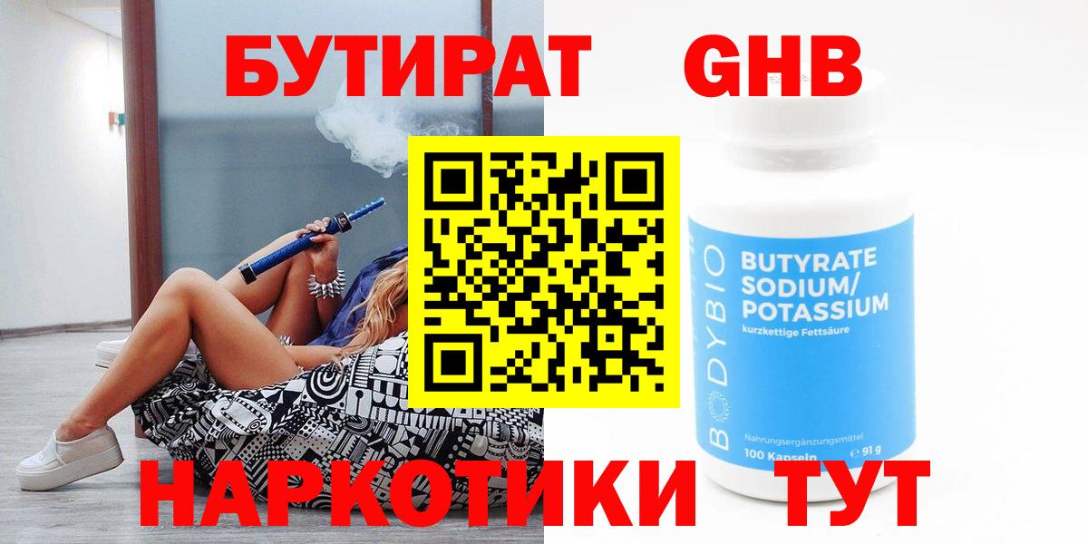БУТИРАТ BDO Кострома