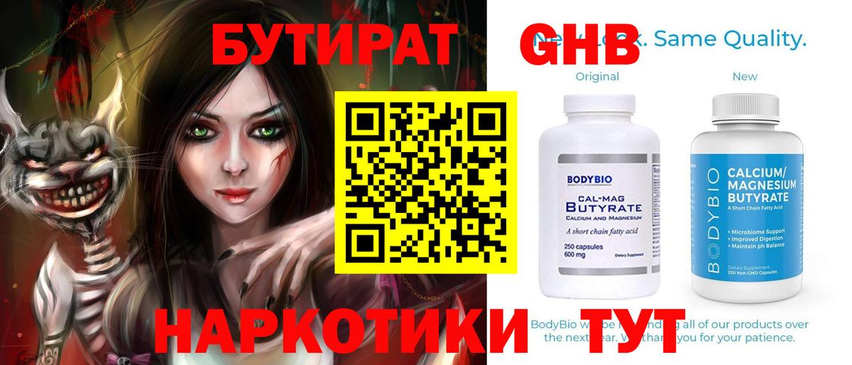 Бутират жидкий экстази  Вход с VPN  Бутират  Кострома 
