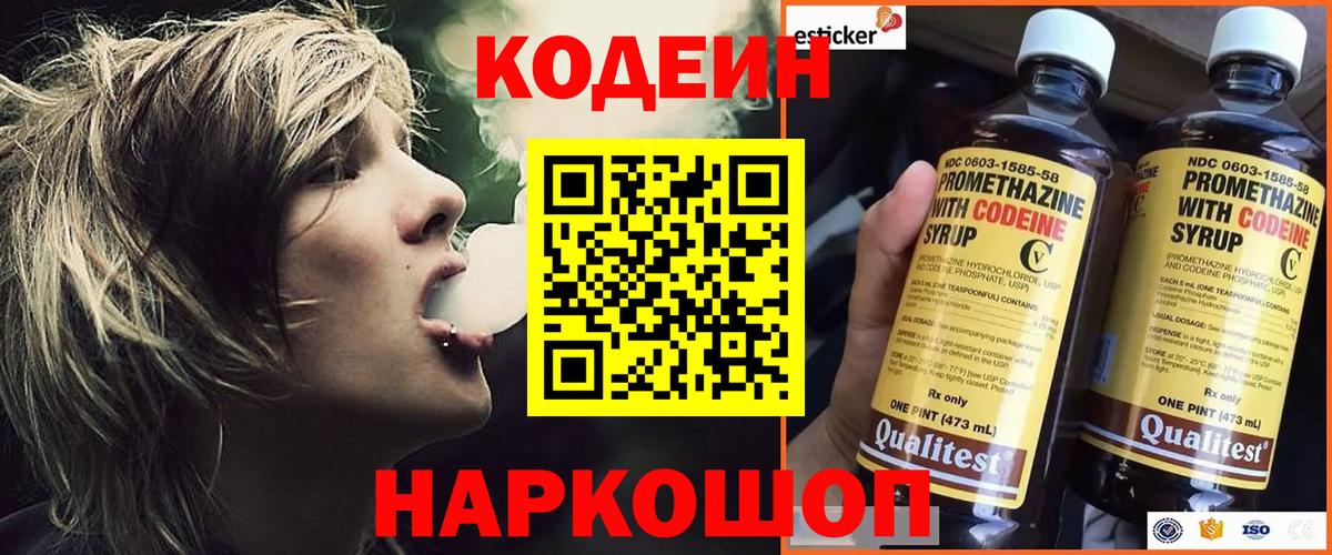 Кодеин напиток Lean (лин)  Кодеин Purple Drank  Вход с VPN  Кострома 